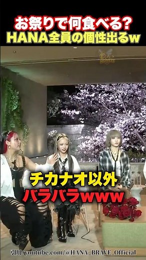 [Showcasing individuality] HANA and the others give completely different answers lol