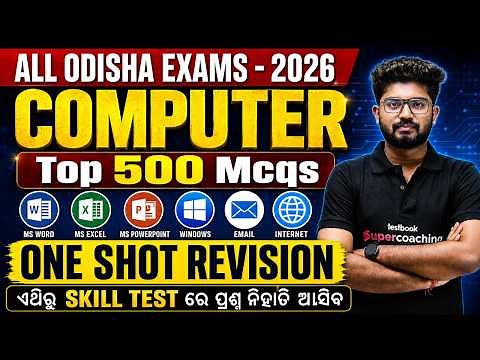 Computer Complete Syllabus (A-Z) | 500 Most Important MCQ for RI AMIN Skill Test l by SHAKTI SIR