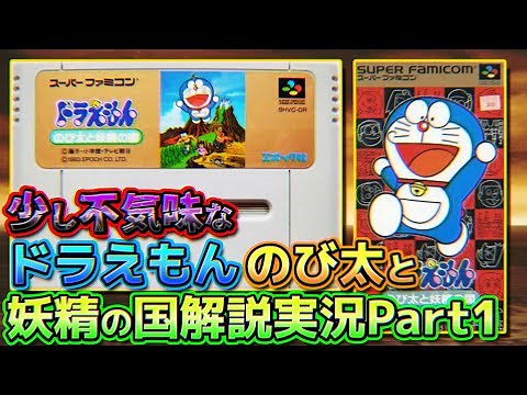 A slightly spooky commentary on Doraemon's Nobita and the Fairyland Part 1 [Fairyland ①]
