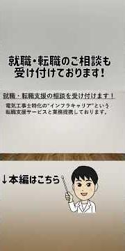 【第2種電気工事士】合格した後について