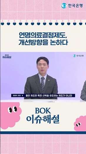 연명의료결정제도, 개선방향을 논하다 #연명의료결정제도 #연명의료