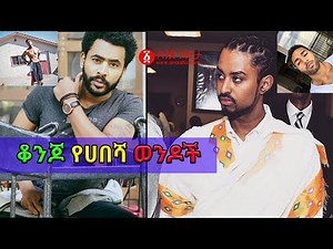 Ethiopia: ቆንጆ የሀበሻ ወንዶች | Top Handsome Ethiopian Men around the world