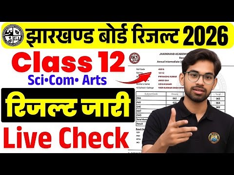 🔴Live Checking : Class 12 Result 2026 | Jac 12th Result 2026 | Jac Result 2026 |#jacresult #jacboard