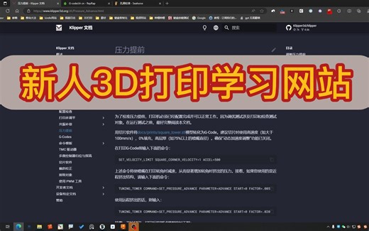 新人3D打印学习网站