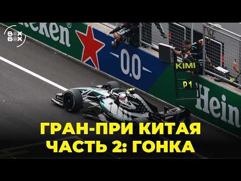 2026 Chinese Grand Prix Preview | Antonelli's Star Lit | Part 2 – Box Box