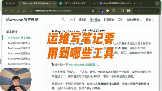 运维如何写笔记，要用到哪些工具