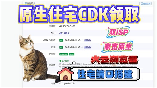 使用CDK领取测试，搭建原生住宅端口，火云浏览器提取测试出来全部双ISP原生！