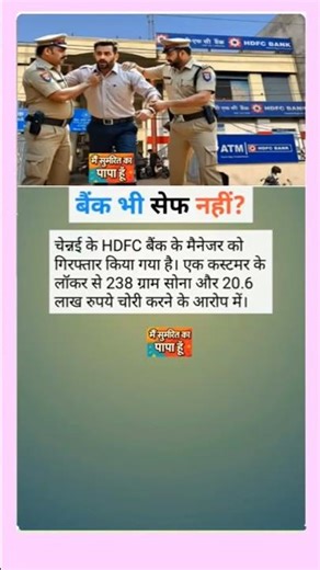 Ab bank bhi safe nahi