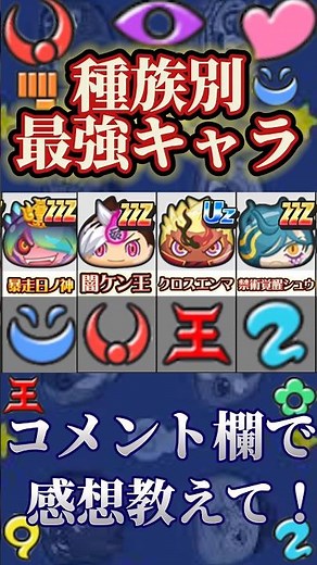 【ぷにぷに】種族別最強キャラ一覧！ #ぷにぷに＃ぷにぷにランキング