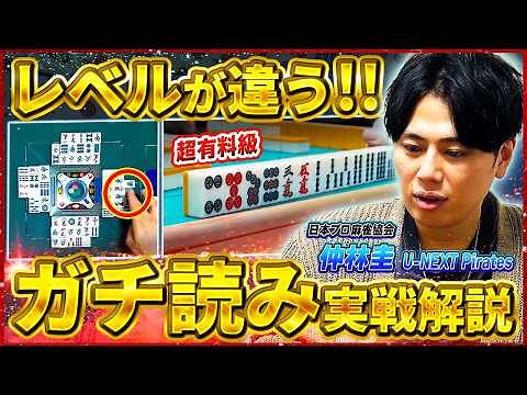 【麻雀実戦解説】強くなるための教科書！仲林圭プロの思考に迫る（第2回）