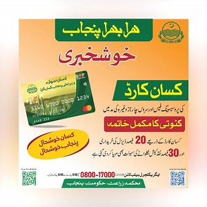 Agriculture Department Punjab on Reels