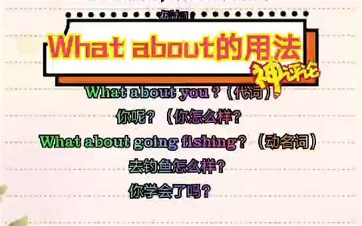 英语知识点总结：What about的用法总结