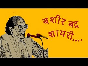 Bashir Badr Special || Top Shayri || Bashir Badr