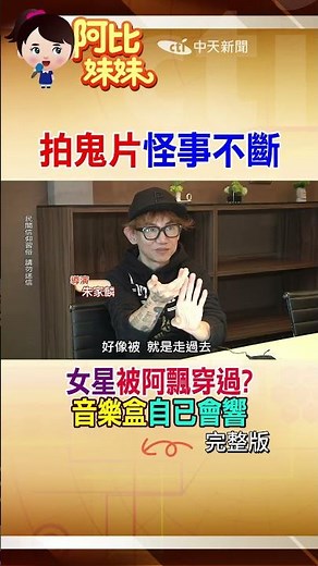 台灣最恐怖鬼屋「杏林醫院」!導演拍電影時歷經超多詭異怪事..#阿比妹妹 #台灣大搜索 ‪@台灣大搜索CtiCSI‬