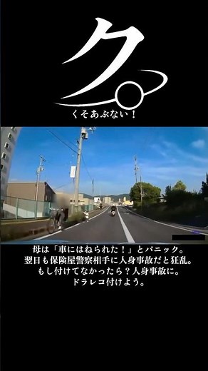 【ク】ドラレコの必要性【ドラレコ】 危険運転 ヒヤリハット ドラレコ 安全運転 煽り運転 ゆっくり解説 Dashcam Japan #教育 #short