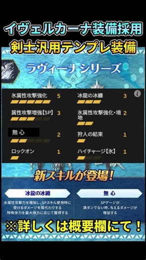モンハンnow イヴェルカーナ 装備 太刀 双剣 スラアク 片手剣 ランス 狩猟笛などの剣士用 汎用 テンプレ 装備 冰龍の氷纏 無心 防具 属性攻撃増強 オススメ 武器 ｓｐ #shorts