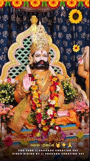 ramdevpir status 4k vishal hapor ramapir status 🙏🙇🚩ramdevpir status 4k vishal hapor ramapir song