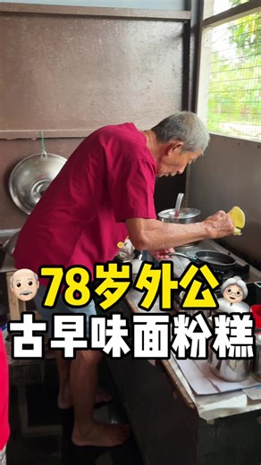 Apong 😋 #fyp #grandpa #grandmother #马来西亚 #funnyvideos