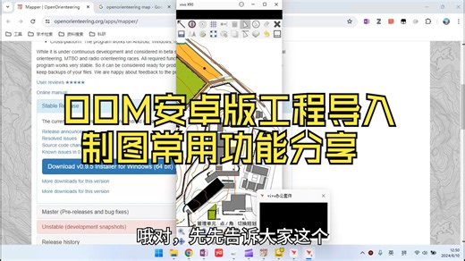 手机版OOM定向制图经验分享（画弧、裁剪、填充替换等）