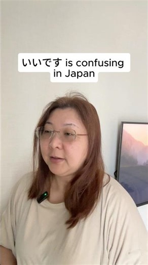 いいです Confuses People Use These 2 Safe Phrases #japaneseconversation #speakjapanese #japanlife