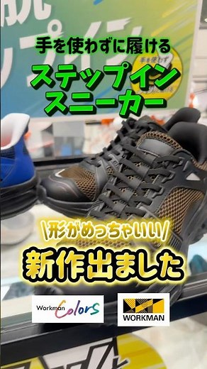 ワークマン新作スニーカーが機能だけじゃなくて形も良くてコスパ最強！#ワークマン #ワークマン女子 #靴 #スニーカー #ステップイン #fashion #新作 #コスパ最強