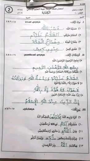 Class 2 Kithabath Half Yearly Exam Model Question Paper