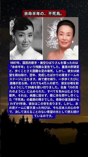 美空ひばり、死の淵から挑んだ「伝説の東京ドーム」。激痛に耐え抜いた最後の絶唱。