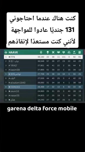 كنت هناك عندما احتاجوني لعبة دلتا فورس موبايل