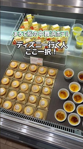 舞浜泊まるならここ！東京ベイ舞浜ホテルファーストリゾート