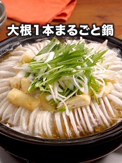 大根のうま塩鍋の簡単レシピ