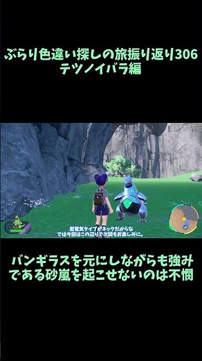 【テツノイバラ】 必殺捕獲隊が行く！ぶらり色違い♀ポケモン探しの旅ショート版 #306【ポケモンsv】 #ポケモンsv #shouts #色違い #テツノイバラ #パラドックスポケモン