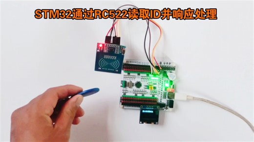【开源】STM32通过RC522读取ID并响应