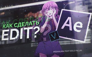 【AMV教程】IG风AMV 特效编辑技巧