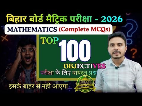Class 10 Math Objective Questions Bihar Board | सभी अध्याय | One Shot Revision