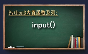 input函数