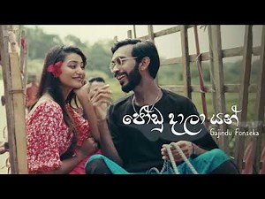 අපි ජෝඩු දාලා යන් (Api Jodu Dala Yan) by Gajindu Fonseka ‪@gajindufonseka299‬ #songs #besthitsongs
