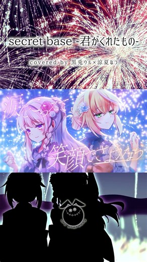 「secret base 〜君がくれたもの〜 / ZONE」歌ってみた / 黒兎ウル×涼夏なつ【#shorts】※フルあり