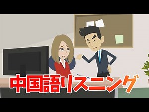 街中に溢れるリアルな会話【中国語リスニング道場7】
