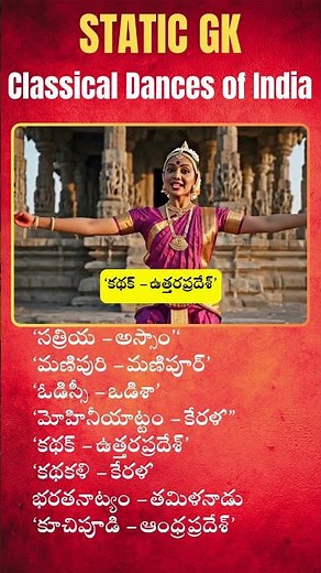 Classical Dances in India | Complete Overview for All Competitive Exams