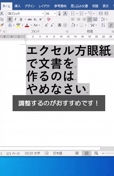 【固定値】思い通りの行間に！#ためになるtiktok #効率化 #裏ワザ #ワード #word