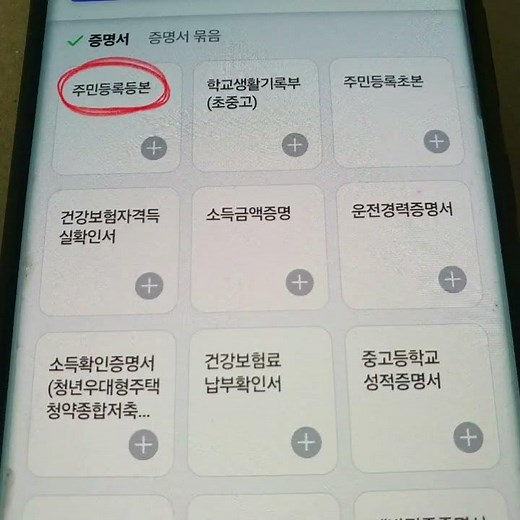 네이버 모바일 신분증 및 주민등록등본 발급 해보기