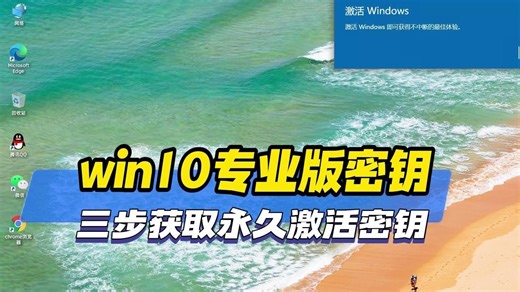如何激活win10专业版？2025最新windows10密钥获取方法分享