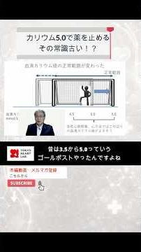 【循環器】K=5.0で即休薬？その常識、もう古いかも！？ #shorts