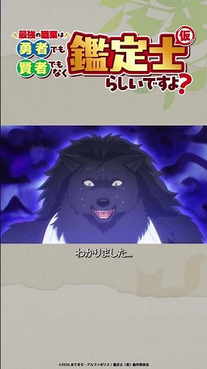 TV anime "The Strongest Job Is Neither Hero Nor Sage But Appraiser (Provisional)?" Episode 8 clip...