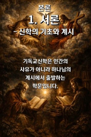 ✝️ Introduction to Christian Theology 1. Introduction