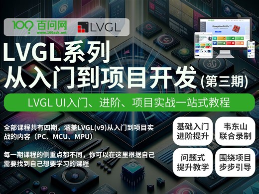 1-4-5_LVGL-MPU进阶教程之搭建开发环境（编译SDK-下）