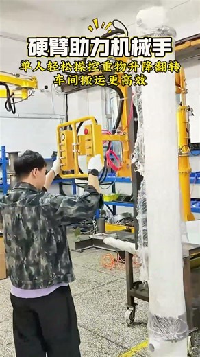 硬臂助力机械手 | 单人搞定重物升降翻转 车间搬运效率翻倍 Hard Arm Manipulator | Lift & Flip Heavy Loads Single-Handedly