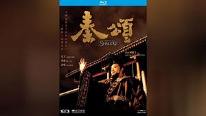 姜文、许晴领衔主演古装剧情电影《秦颂》高清1080P未删减版，原创简体中文字幕。