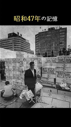 昭和47年の記憶 — 写真で振り返る1970年代の日本