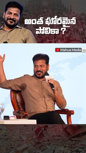 అంత ఘోరమైన పోలికా ? #hydraa